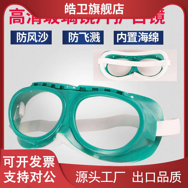适用绿海绵防尘眼镜眼罩飞溅骑行防护护目镜玻璃镜片加绵劳保打磨