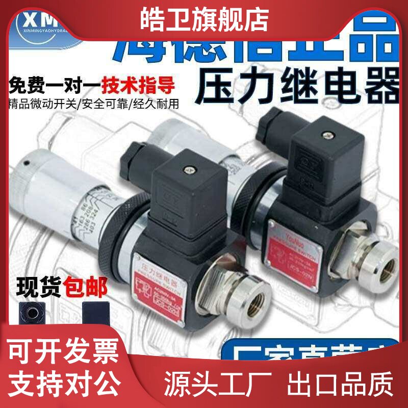 适用海德信压力继电器液压HJCS-02N压力开 关油压JCS-02H巨丰NLL