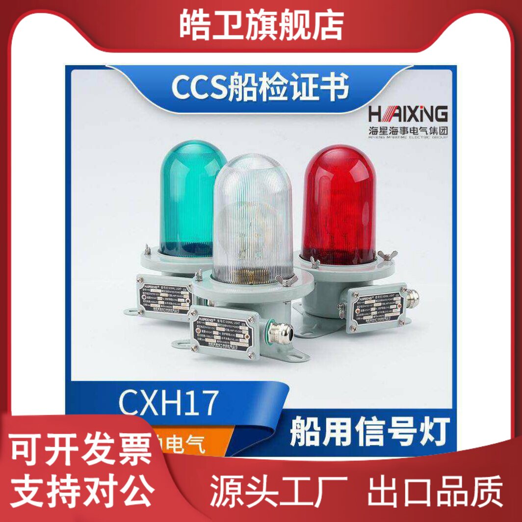 适用海星 船用不锈钢夜间航海旗杆信号灯CXH17搭扣式防水灯具60W
