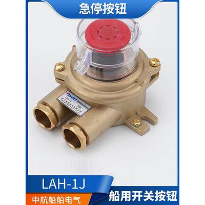 适用船用金属铜质开关按钮盒LAH-1J水密防水急停控制停止按钮盒正