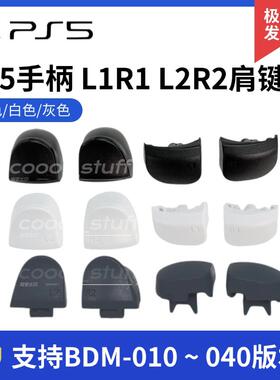 适用PS5手柄按键弹簧L2 R2掰机键维修PS5扳机键回弹左右肩键L1R1