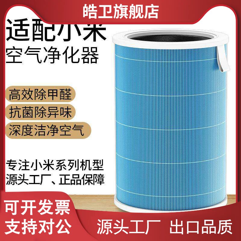 适用适配小米空气净化器滤芯1代/2代/2S/3代H/Pro过滤网DIY活性炭