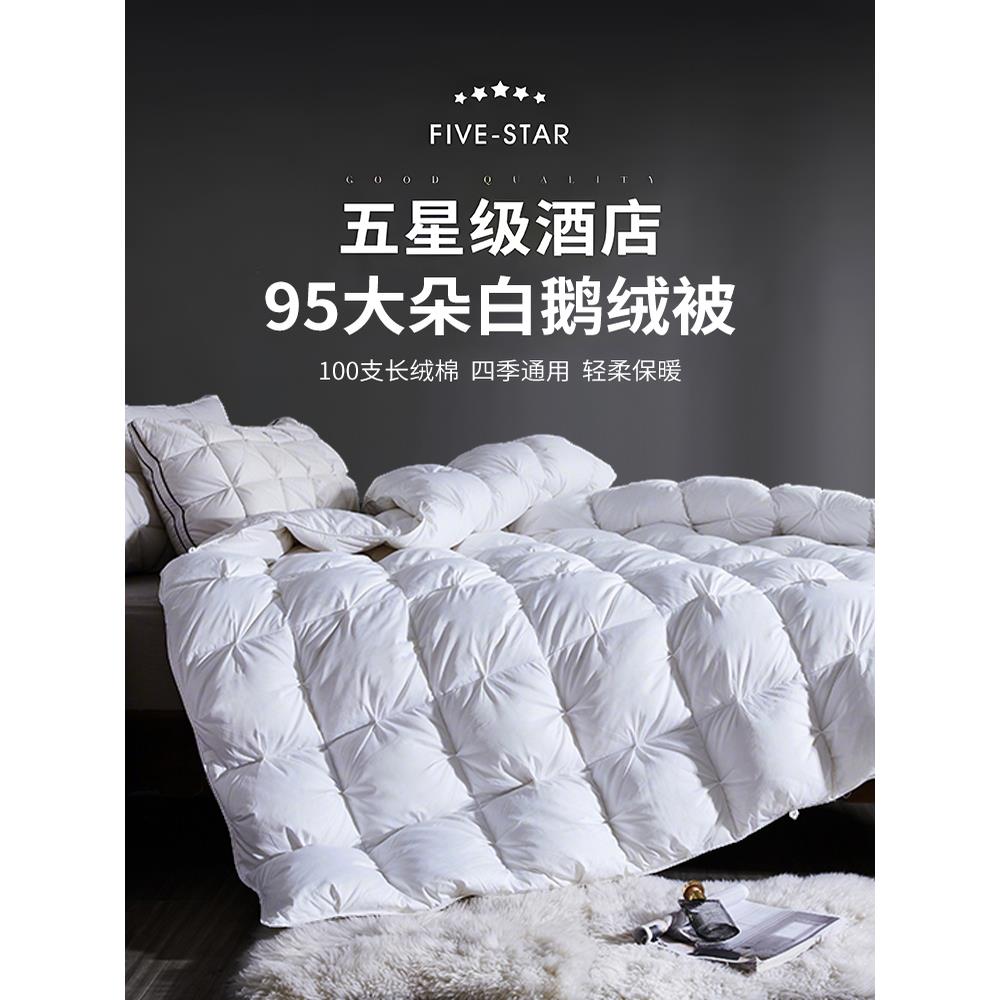 京希尔顿羽绒被芯正品95白鹅绒夏春秋空调子加厚家用保暖羽毛冬被