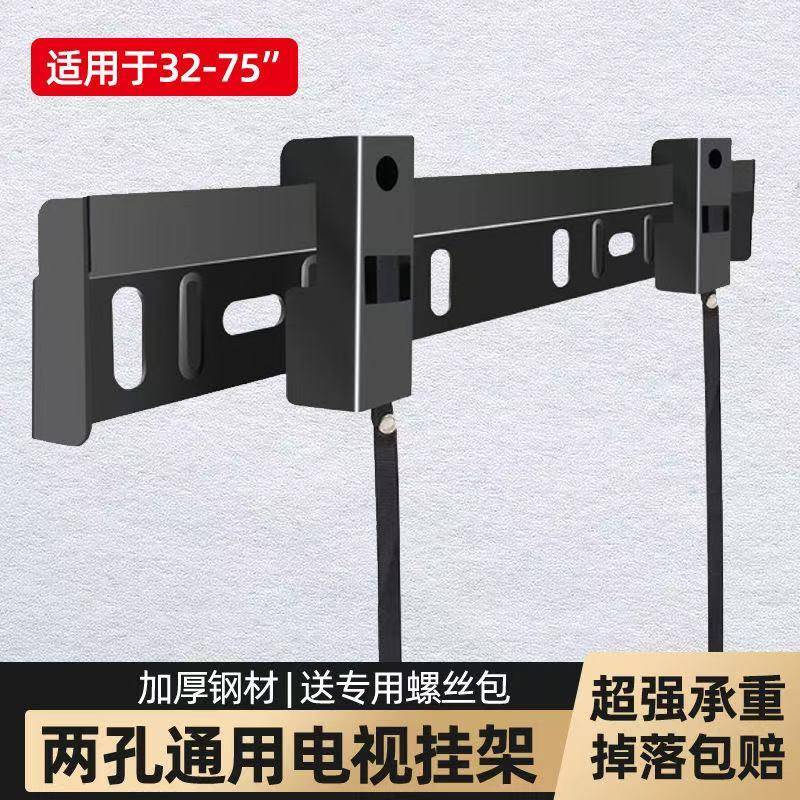 适用创维电视机挂架酷开长虹32 43 55 65 75寸两孔壁挂挂墙支架子