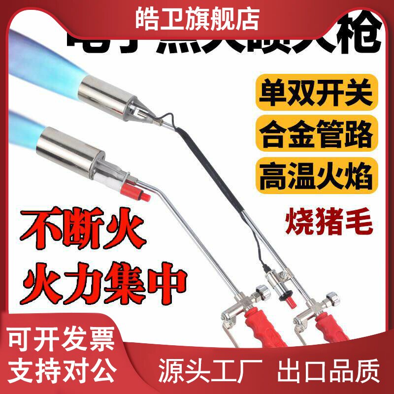 适用液化气喷火枪烧猪毛喷枪喷灯家用防水高温烧肉电子自动打火喷