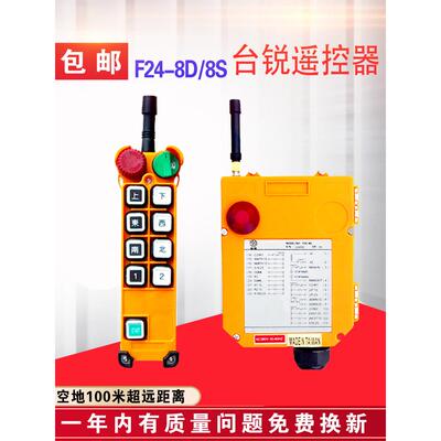 适用台锐工业无线遥控器F24-8S/8D 葫芦行车天车起重机遥控器