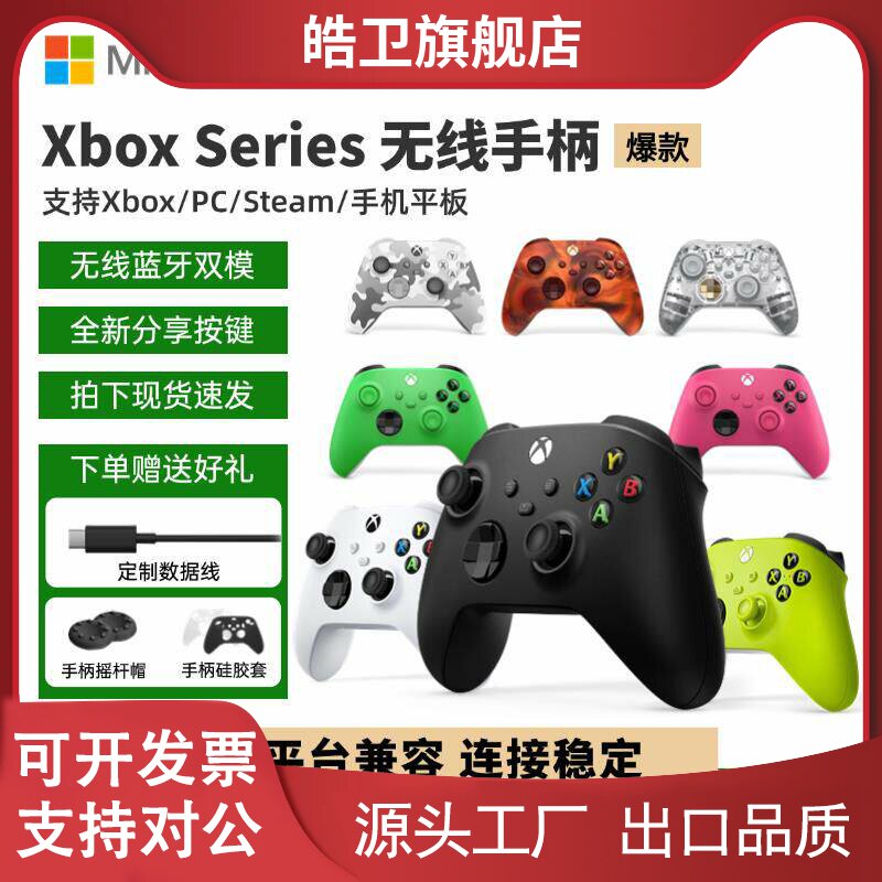 适用微软Xbox手柄无线控制器Xbox Series X/S蓝牙手把 XSX XSS 电