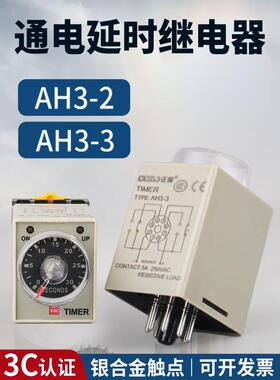 适用Ah3-3时间继电器Ah3-2上电延迟定时器8针Ac220V Ac Dc Dc24V1