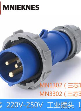 适用MN1302/MN3302国曼电气MNIEKNES三芯防水IP67插头 工业航空公
