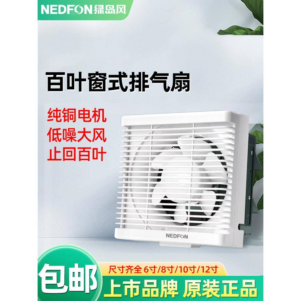 绿岛风百叶排气扇家用窗式卫生间换气扇强力低音墙壁排风扇