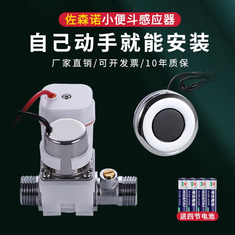 一体化小便池感应器配件圆面板全自动小便斗厕所尿兜冲水器电磁阀