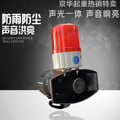 适用起重机/天车KBJ-12大功率声光报警器 高分贝工业喇叭报警器警