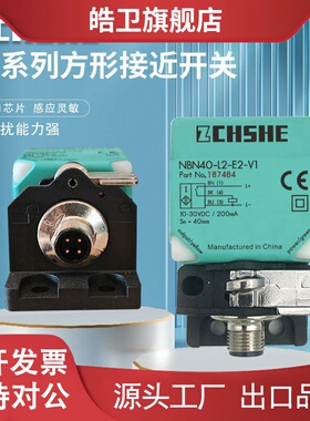 适用苏禾牌接近开关NBB20 NBN40-L2-E0-V1(E2-V1-M)A0 A2 Z0 NCN3