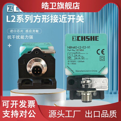 适用苏禾牌接近开关NBB20 NBN40-L2-E0-V1(E2-V1-M)A0 A2 Z0 NCN3
