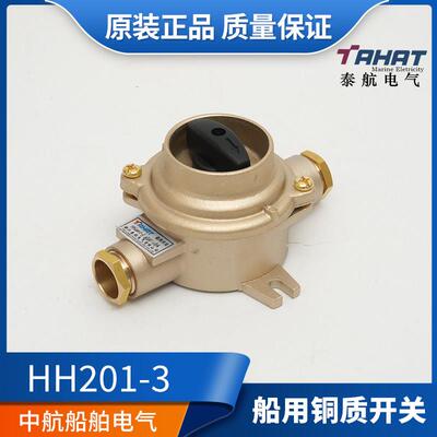 适用泰航 船用铜质开关HH201-1/2/3/4/5防水金属水密插座10A/16A