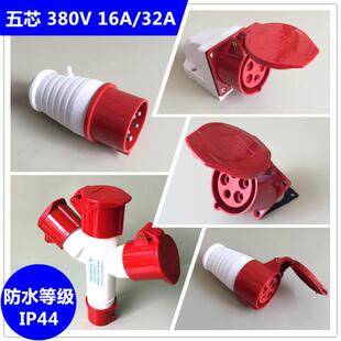 适用SFE5芯16/32A工业防水航空插头三相380V分支防爆插座公母快速