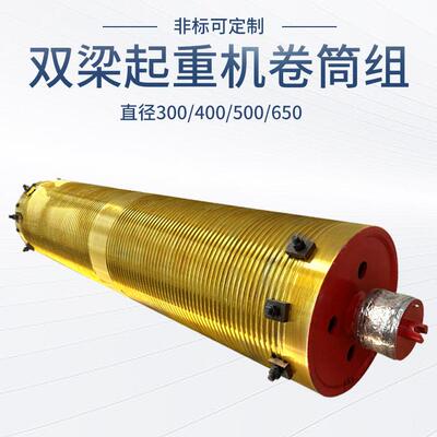 适用卷扬机卷筒 双梁起重机卷筒组 同升同降抓斗卷筒龙门吊钢卷筒
