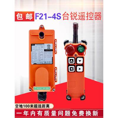 适用台锐无线工业遥控器F21-4S电动葫芦行车天车天吊起重机遥控器