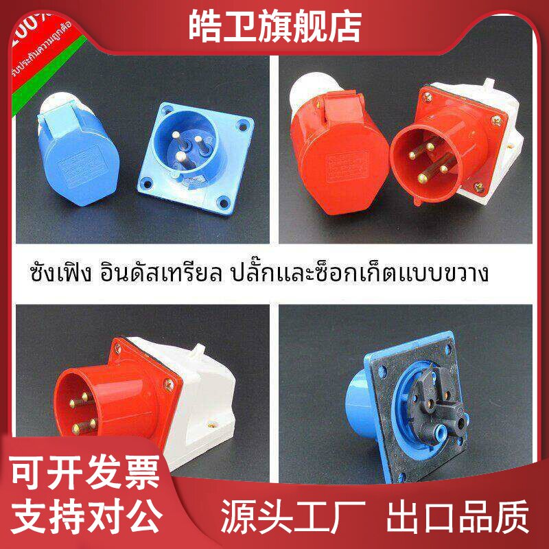 适用上丰防水工业插头插座3芯4针5孔16A/32A器具反装反式母插公座
