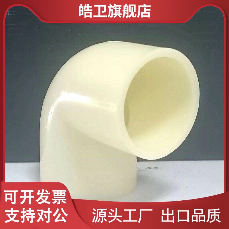 适用【高品质】DN15/20/25/32/40/50工程塑料90度ABS弯头 壁厚耐