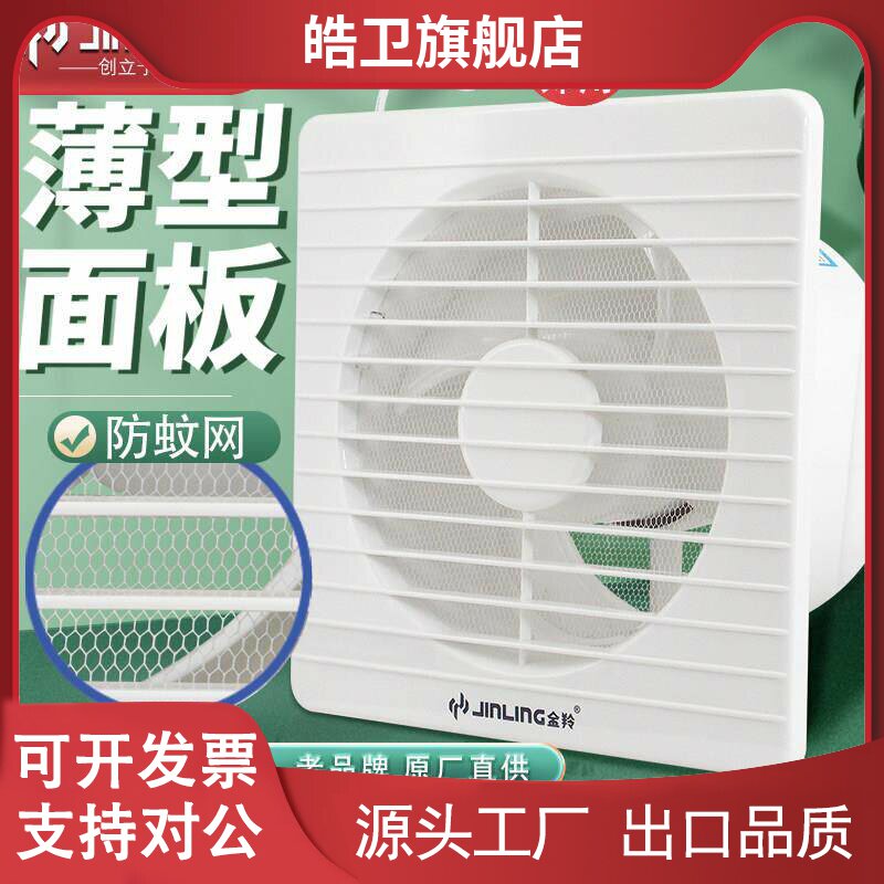 适用金羚带防蚊网排气扇6寸换气扇8寸厕所卫生间抽风厨房油烟机排