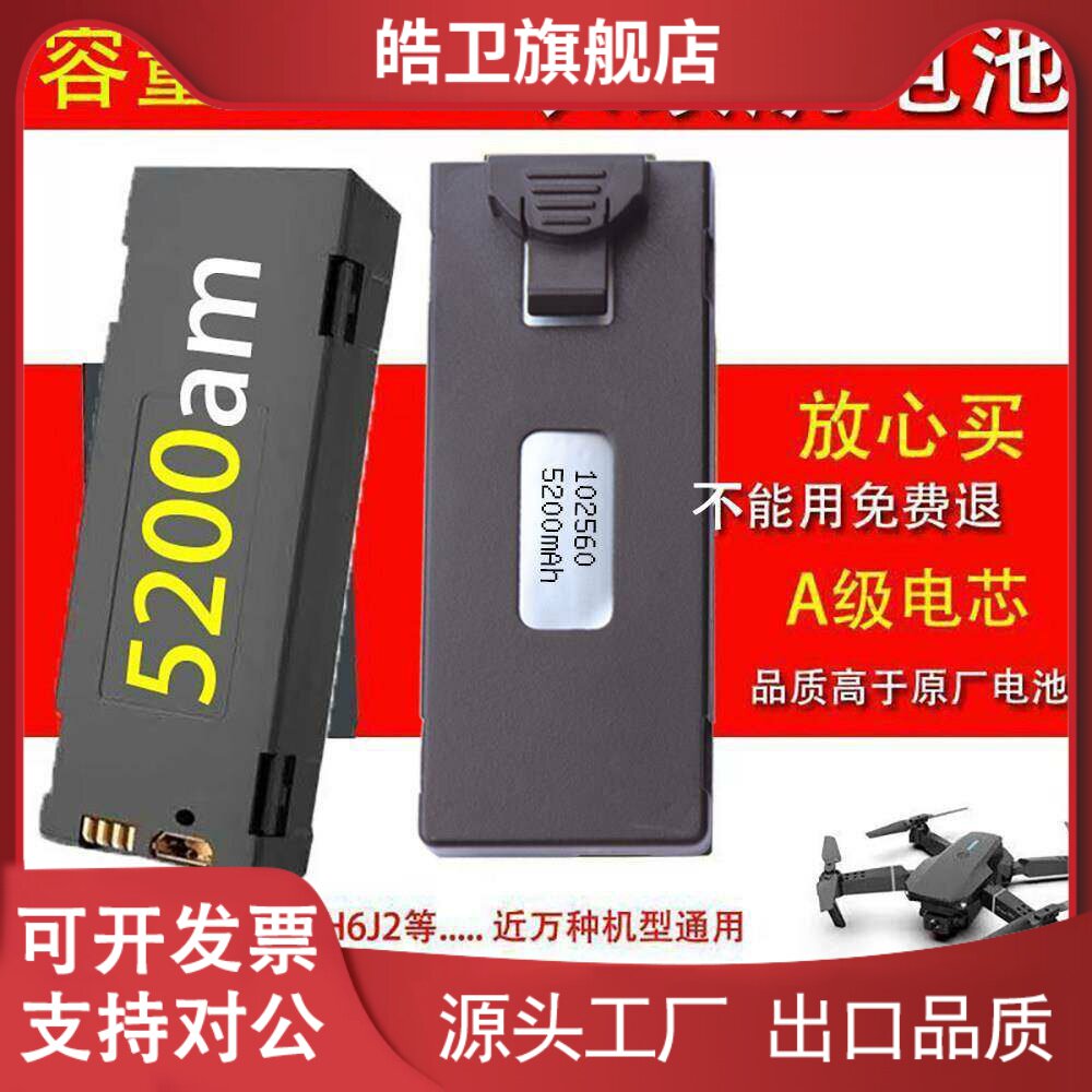 适用航拍无人机电池大容量通用遥控飞机长续航3.7v可充电耐用e88