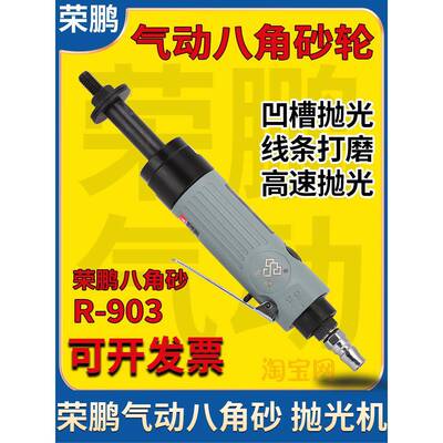 适用荣鹏R-903气动八角砂八瓣砂纸机家具雕刻工业级磨槽抛光机