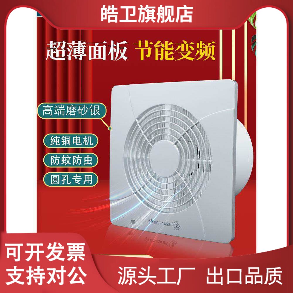 适用金羚排气扇防蚊网6/8寸换气扇卫生间变频节能玻璃墙壁超薄排