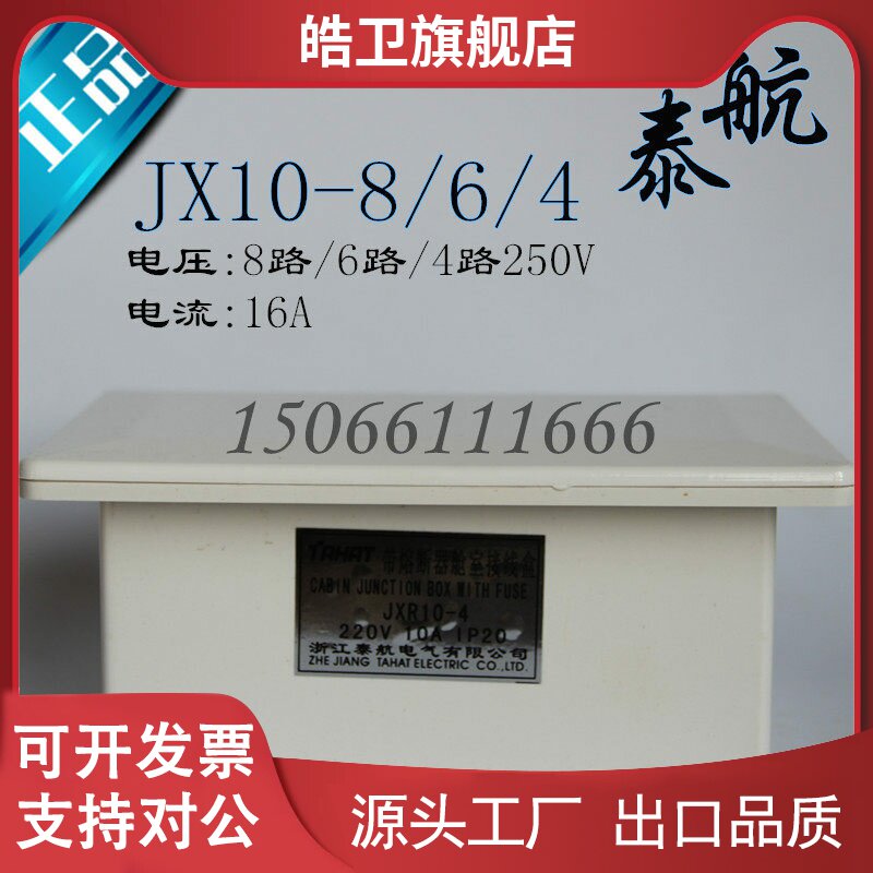 适用泰航船用舱室接线盒JX10-4/8防水尼龙开关插座4/8路16A 250V