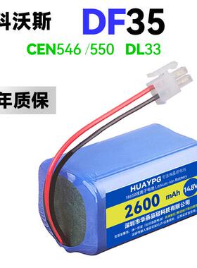 适用适用科沃斯DF35/CEN540/546/CR130扫地机器人锂电池地宝配件1