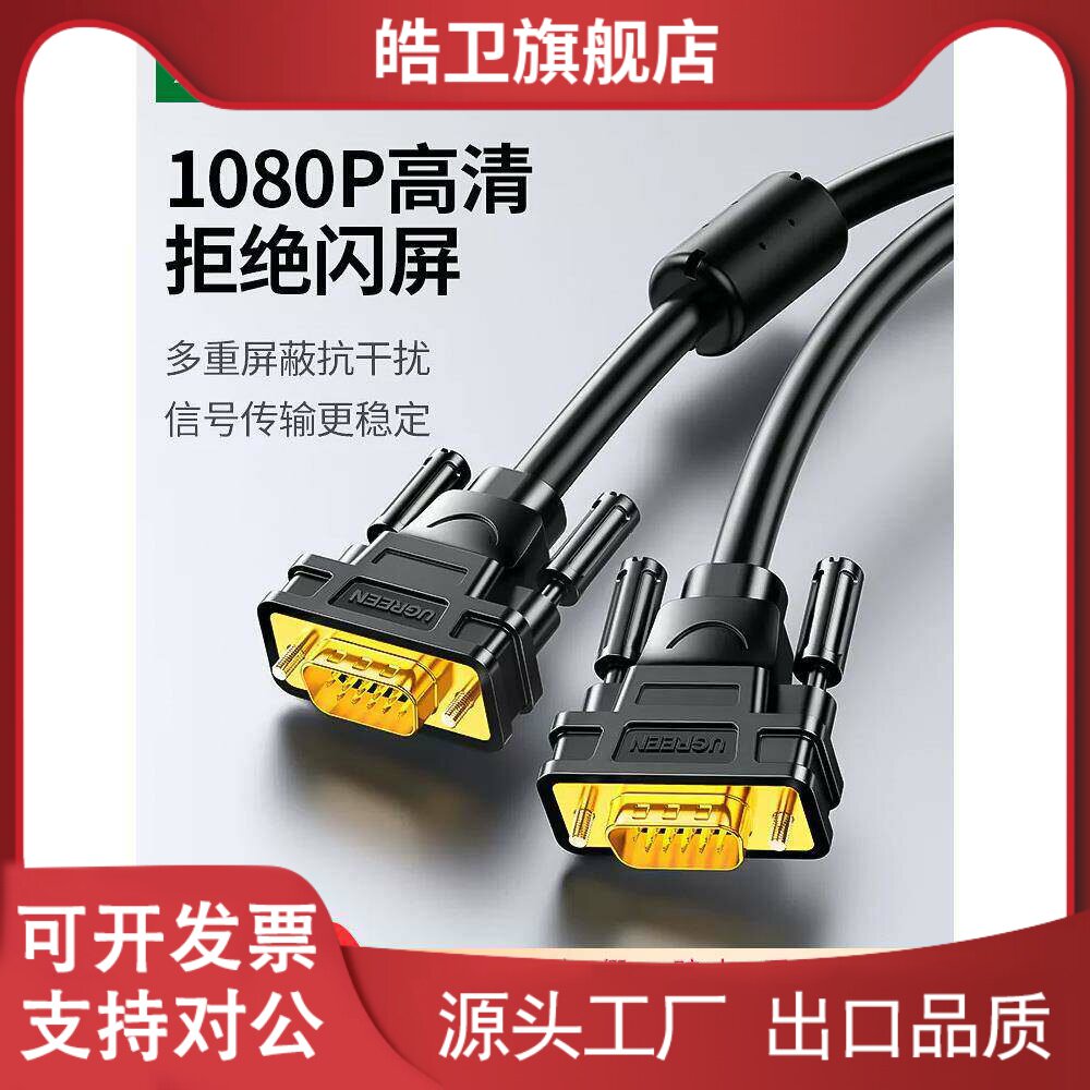 适用绿联VGA线电脑显示器连接线VGA视频延长数据线1.5米3/10米15/