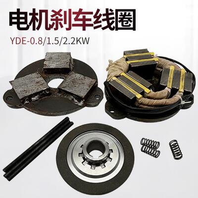 适用行车YSE YDE软启动电磁刹车线圈南京总厂锦州特种电机081.5KW