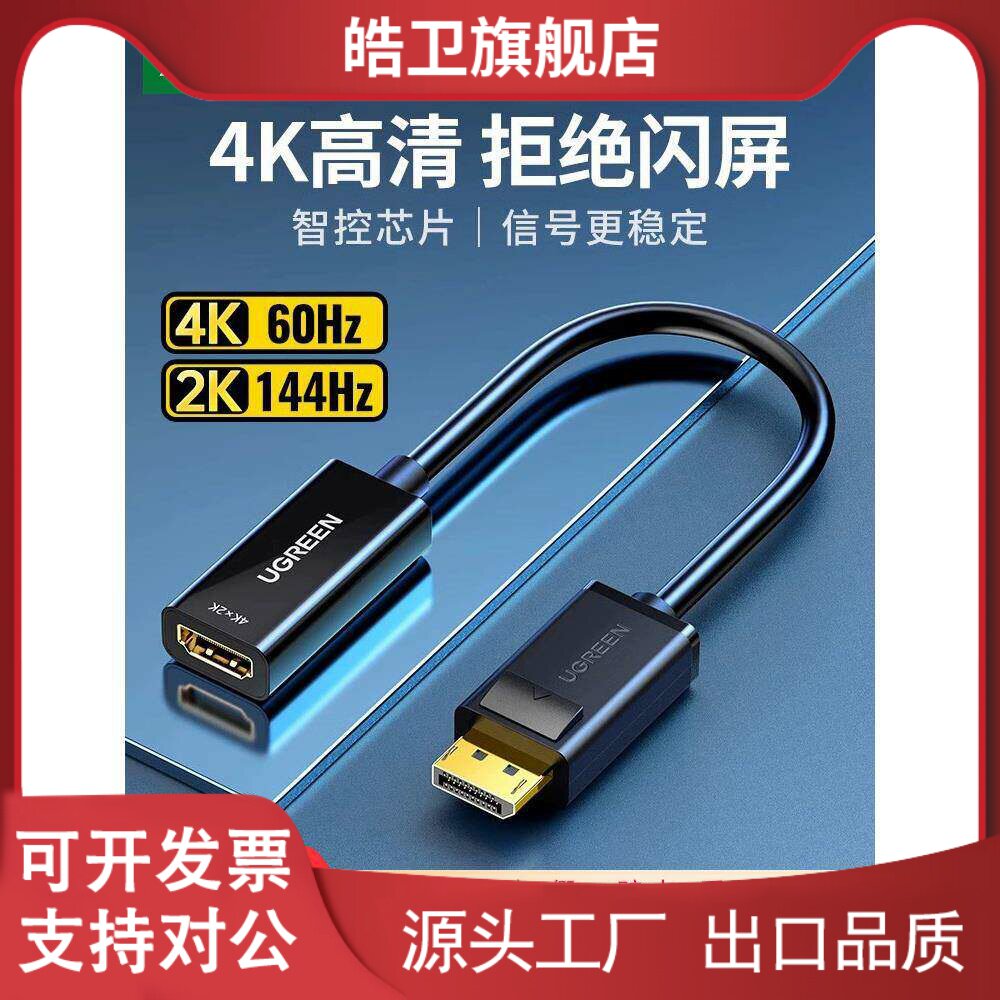 适用绿联dp转hdmi转接头线4k高清转换器电脑显卡电视机投影仪连接