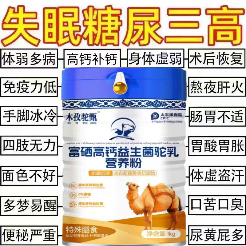 正宗新疆骆驼奶粉富硒高钙益生菌中老年成人驼奶粉补钙无蔗糖正品