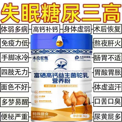 正宗新疆骆驼奶粉富硒高钙益生菌中老年成人驼奶粉补钙无蔗糖正品