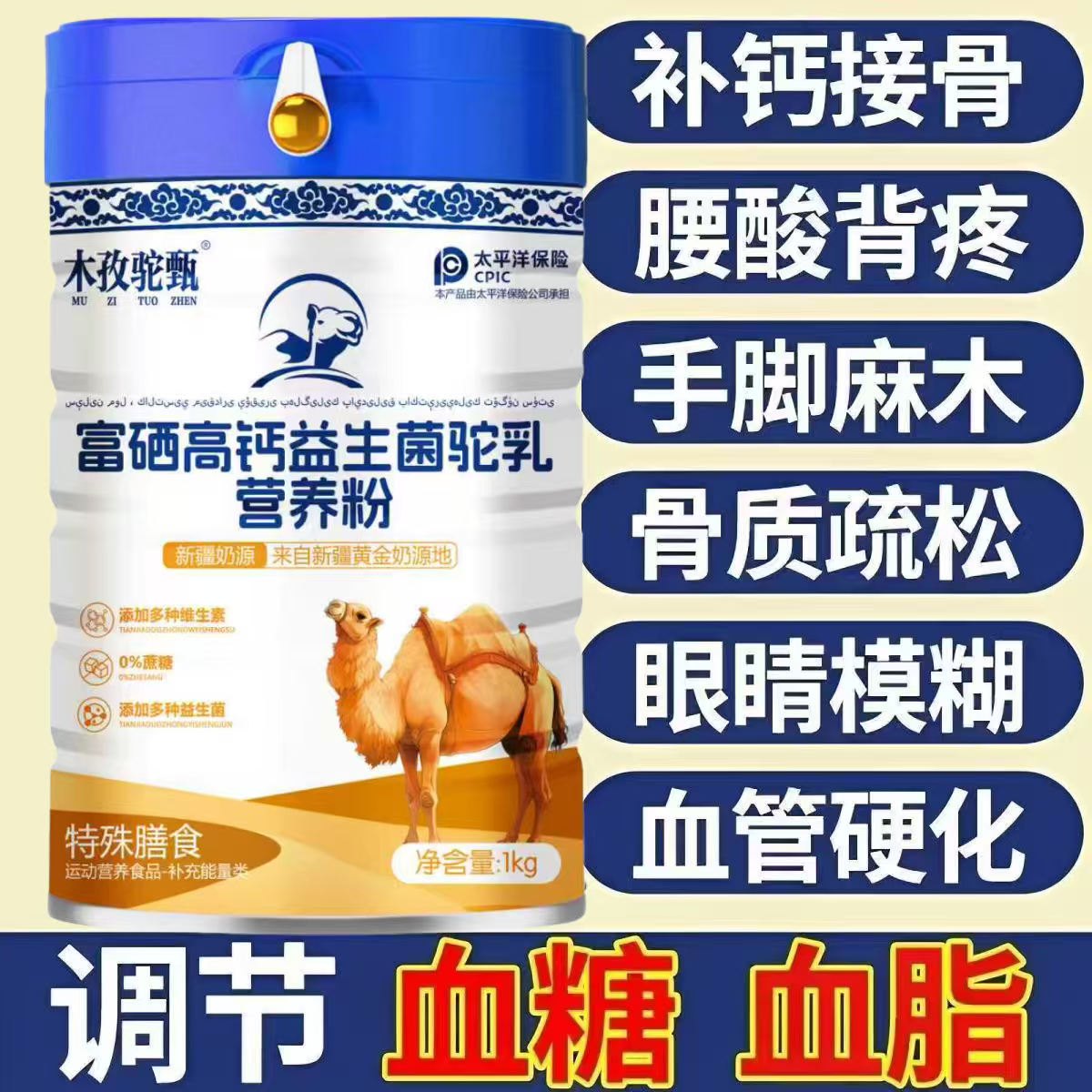 新疆正宗骆驼奶粉中老年富硒高钙益生菌高蛋白提高免疫力奶粉正品