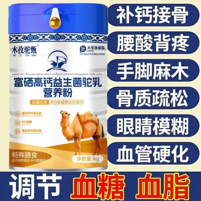 新疆正宗骆驼奶粉中老年富硒高钙益生菌高蛋白提高免疫力奶粉正品