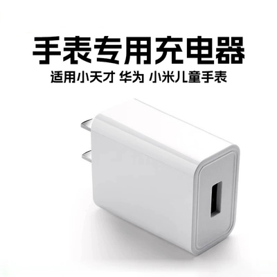 小天才电话手表充电器插头原装