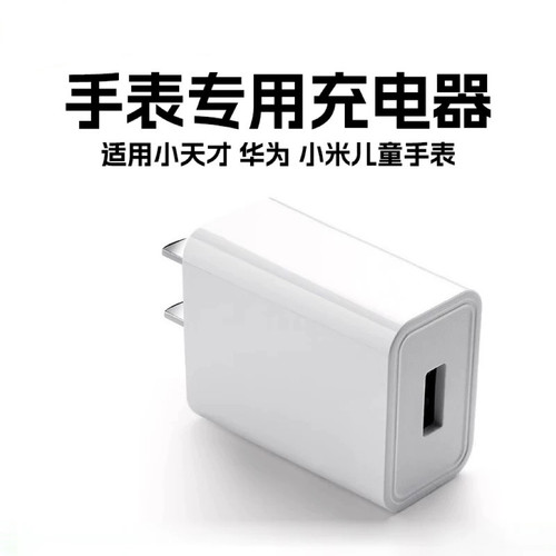 小天才电话手表充电器插头原装