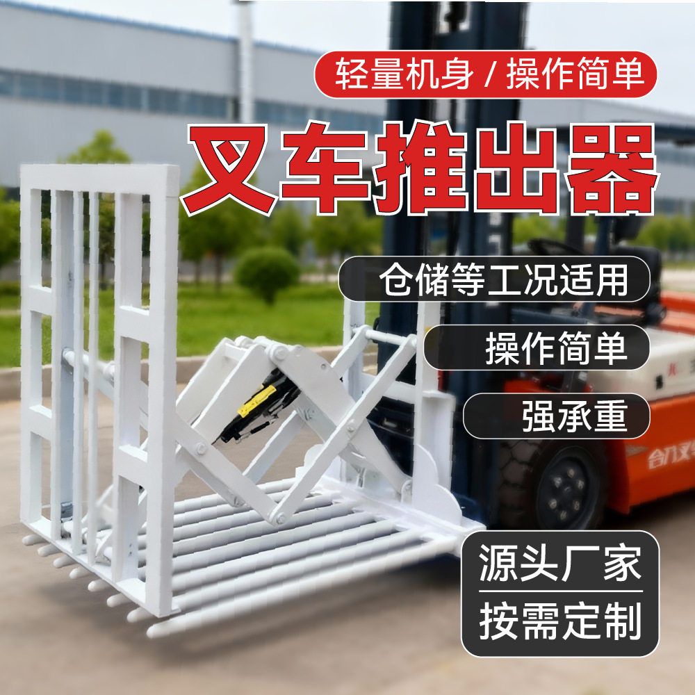 叉车属具推拉器加厚型钢配件化肥车间仓库装卸运输叉车液压推出器
