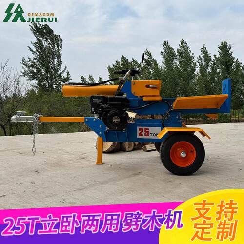 25T液压劈木机立卧两用结构适配汽柴电动力适合庭院农场木材加工