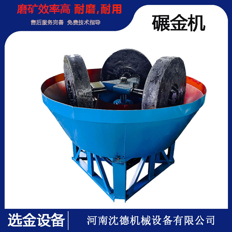 矿用物料细磨湿碾机 1000小型三辊研磨机 圆盘式铁矿石选金矿设备