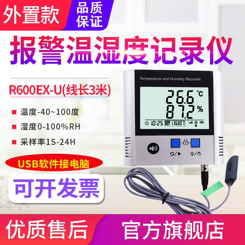 源恒通温湿度计R600TH-U/EX-U声光报警USB温湿度记录仪器带打印机,五金/工具,温湿度计,淘宝优惠券,粉丝福利购,淘宝优惠卷