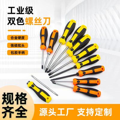 厂家工业级双色螺丝刀防滑手柄强磁手动起子多功能加硬螺丝刀
