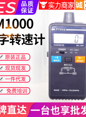 台湾泰仕光电转速计RM-1000数显非接触式激光转速表10万RPM测速仪