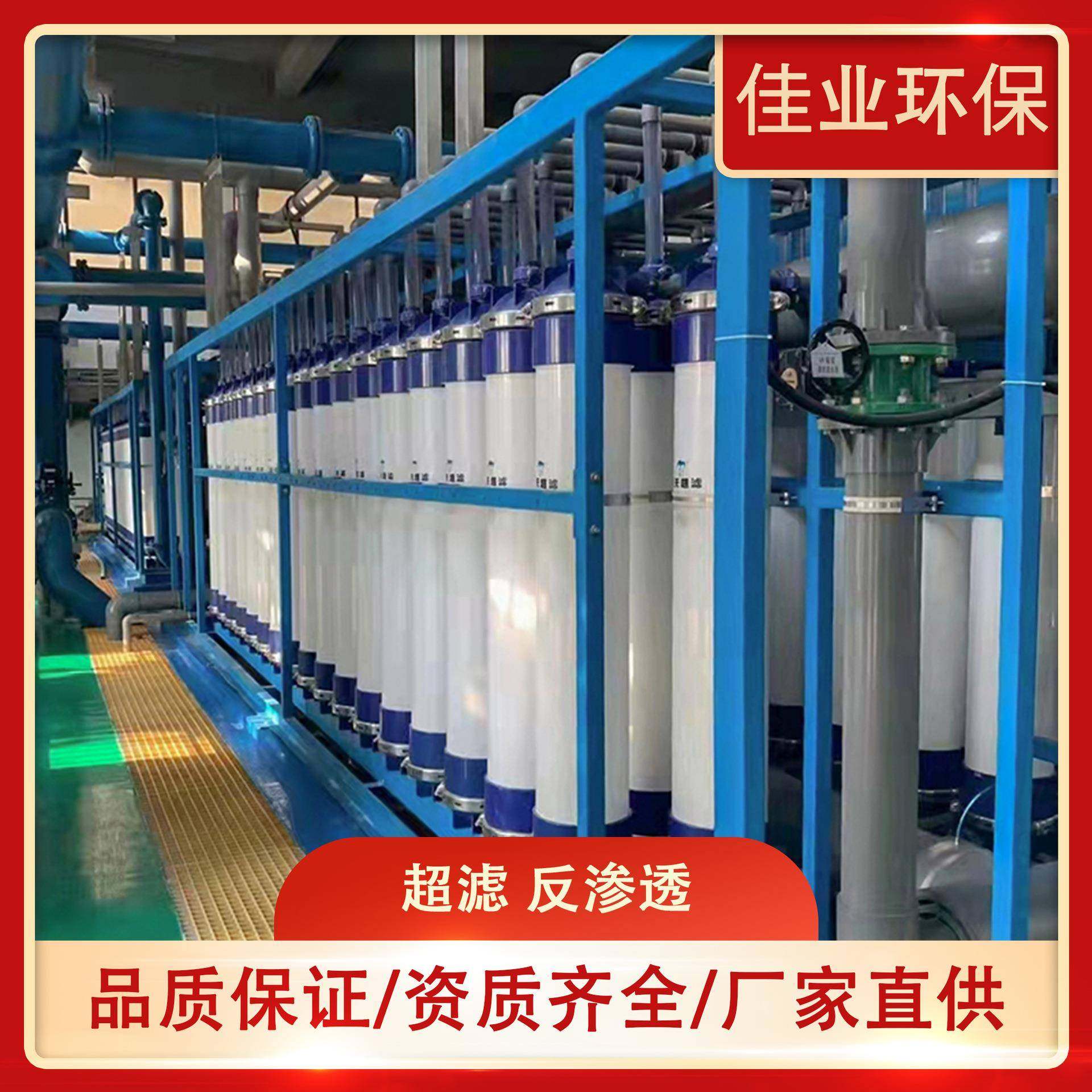 ro反渗透单级水处理设备过滤装置净化反渗透超滤设备工业超滤设备