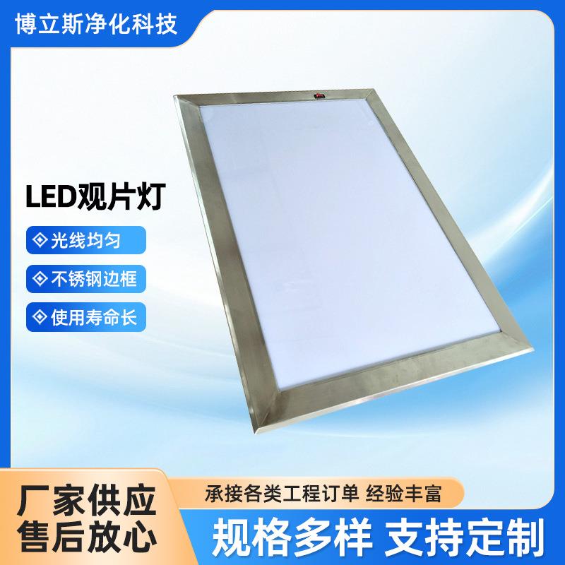 LED观片灯厂家医院手术室LED观片灯不锈钢嵌入式观片灯