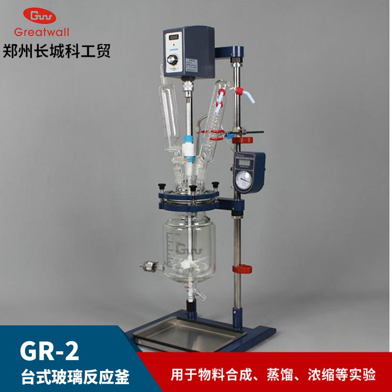 调速玻璃反应釜双层厂家销GR-2/3/5L可选型号