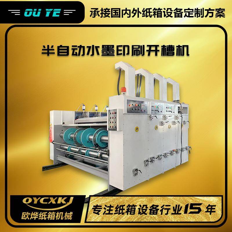 小型纸箱厂全套设备半自动链条双色印刷开槽机纸箱水墨印刷机