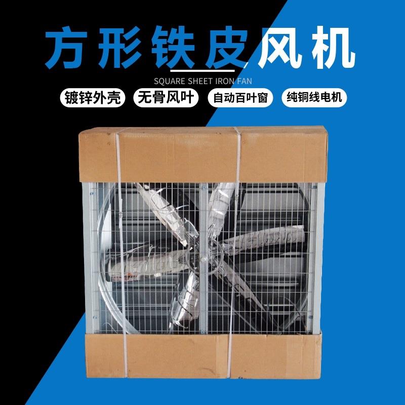 负压风机大型排风设备方形排风扇